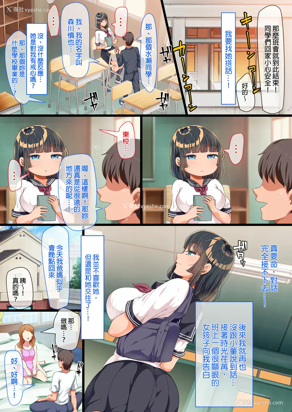5P - [オトナテイコク(山羊野メェ吉 - YAC)]同じクラスになっ 近所に引っ越してき た无防备・无抵抗巨乳美少女すみれちゃんにヤリたい 放题な新学期 放题な夏 1~3  [DL版][中国翻訳][无修正]