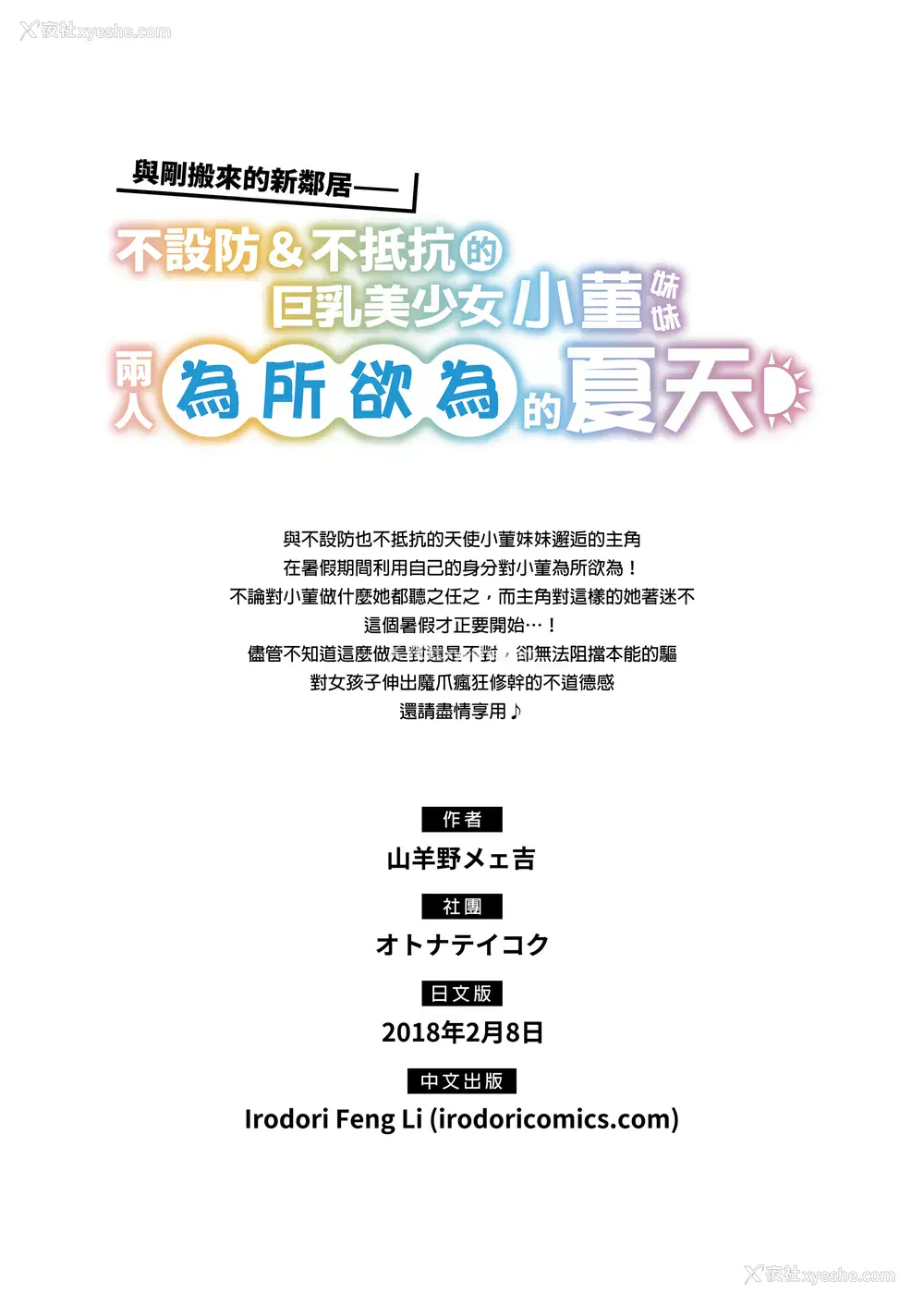 89P - [オトナテイコク(山羊野メェ吉 - YAC)]同じクラスになっ 近所に引っ越してき た无防备・无抵抗巨乳美少女すみれちゃんにヤリたい 放题な新学期 放题な夏 1~3  [DL版][中国翻訳][无修正]
