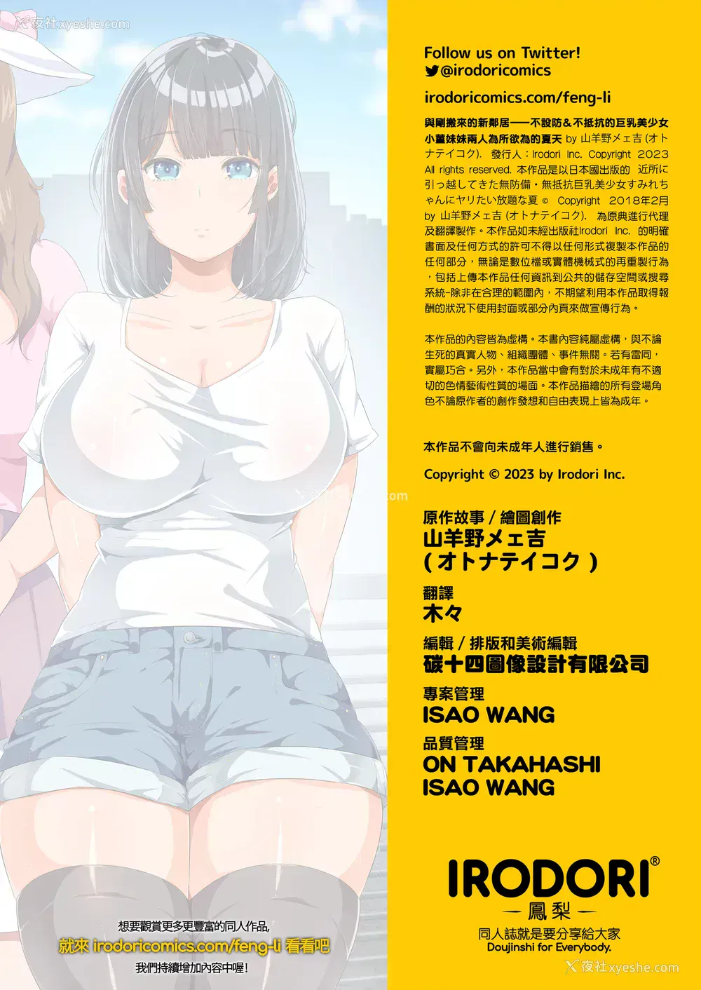 90P - [オトナテイコク(山羊野メェ吉 - YAC)]同じクラスになっ 近所に引っ越してき た无防备・无抵抗巨乳美少女すみれちゃんにヤリたい 放题な新学期 放题な夏 1~3  [DL版][中国翻訳][无修正]