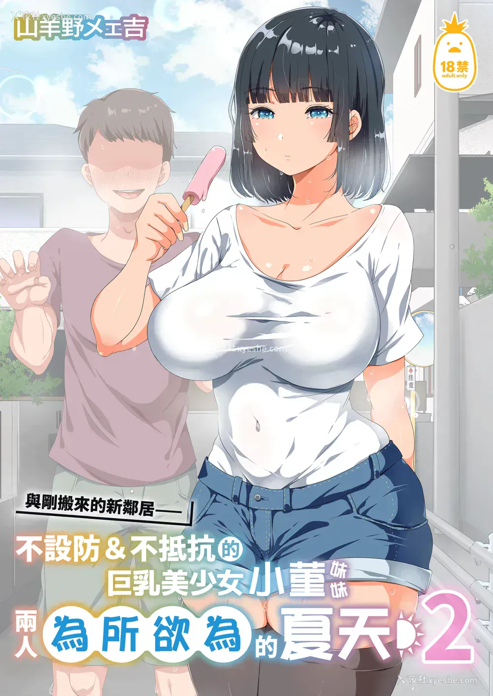 91P - [オトナテイコク(山羊野メェ吉 - YAC)]同じクラスになっ 近所に引っ越してき た无防备・无抵抗巨乳美少女すみれちゃんにヤリたい 放题な新学期 放题な夏 1~3  [DL版][中国翻訳][无修正]