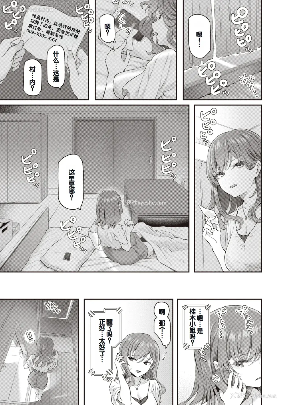 13P - [松河] 贵方の専属ソープ嬢 [甜族星人赞助汉化] [DL版]