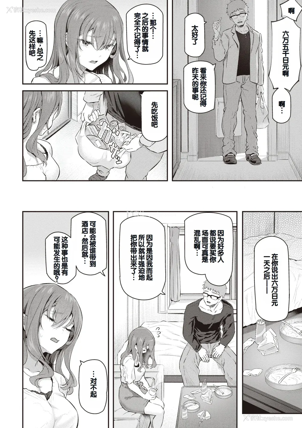 14P - [松河] 贵方の専属ソープ嬢 [甜族星人赞助汉化] [DL版]