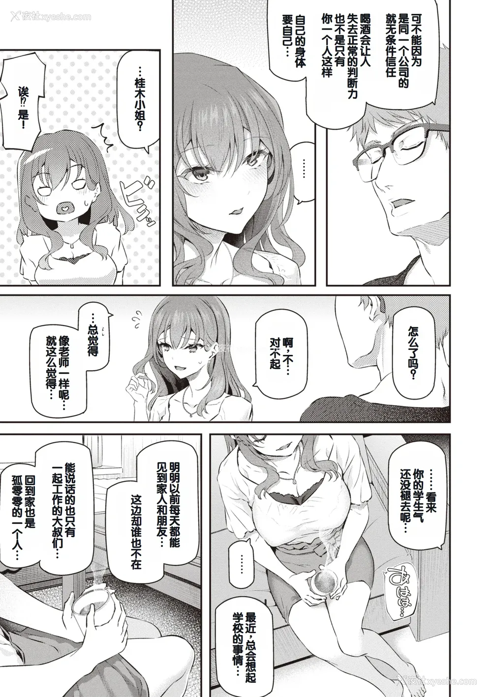 15P - [松河] 贵方の専属ソープ嬢 [甜族星人赞助汉化] [DL版]