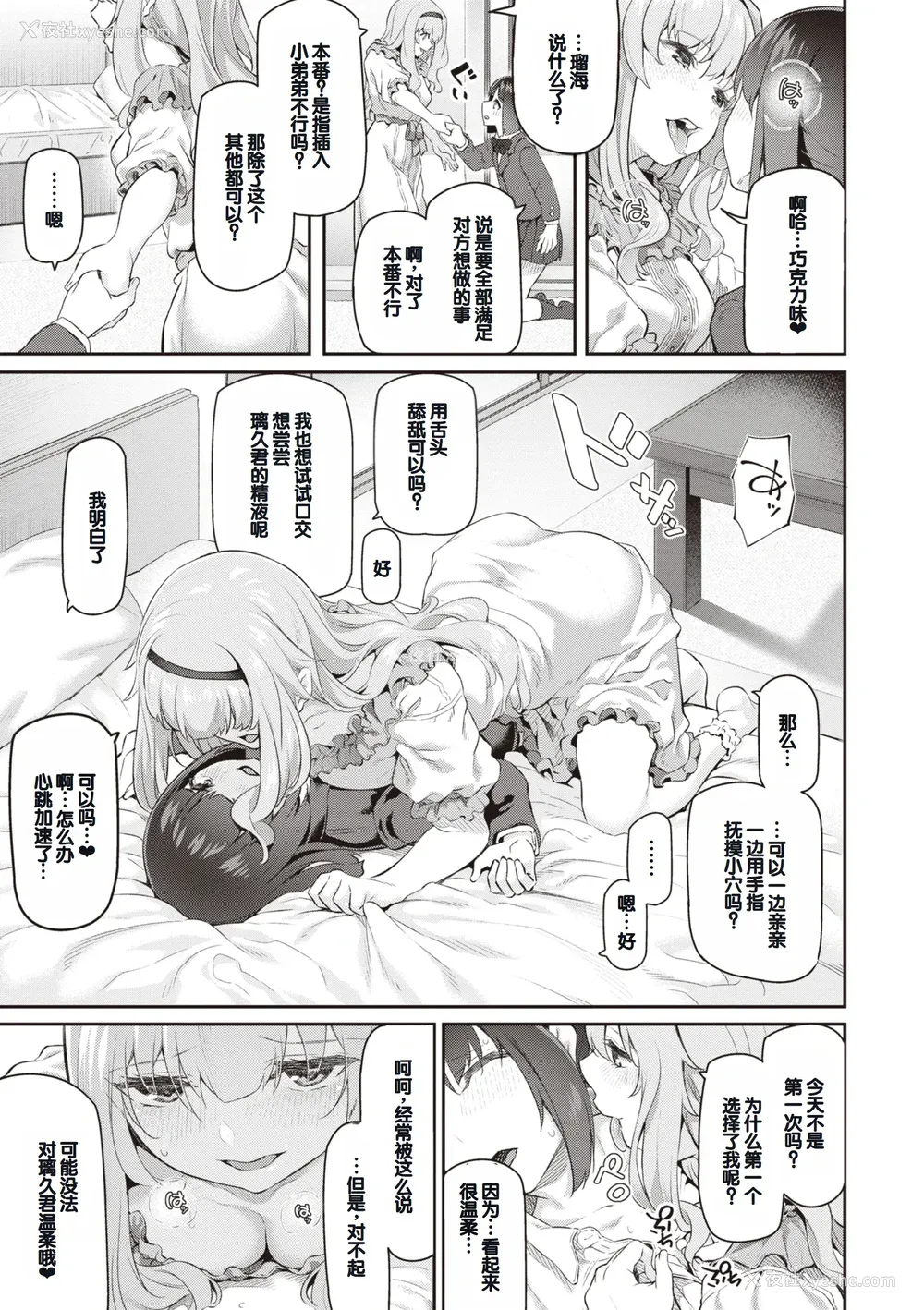161P - [松河] 贵方の専属ソープ嬢 [甜族星人赞助汉化] [DL版]