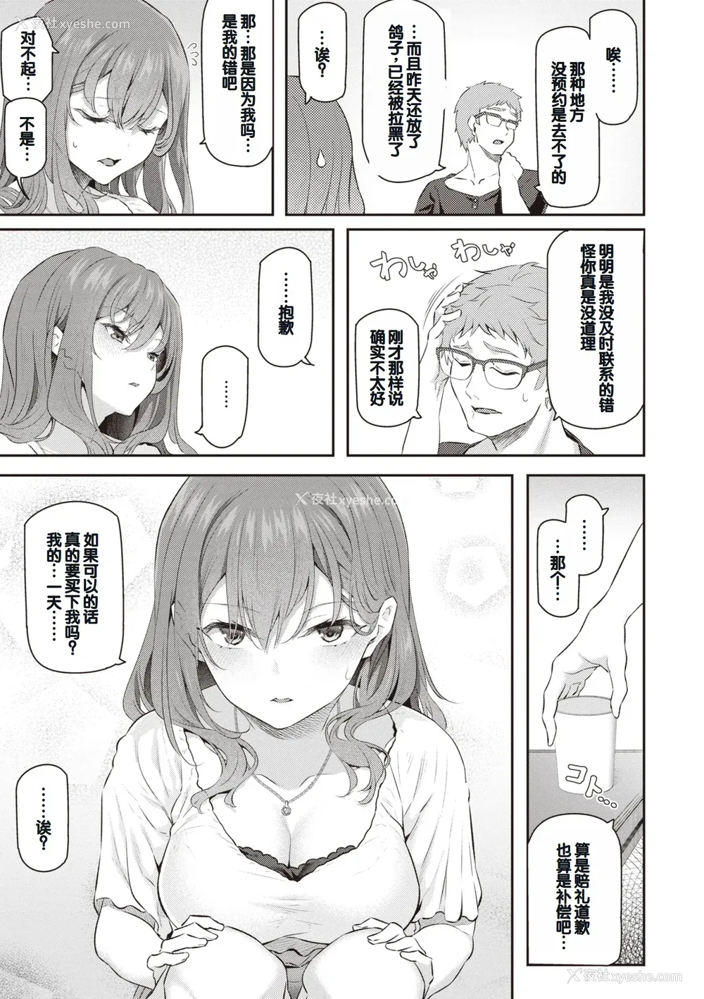 17P - [松河] 贵方の専属ソープ嬢 [甜族星人赞助汉化] [DL版]