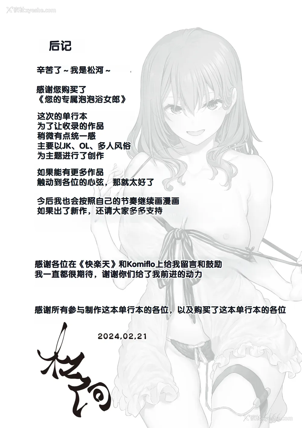 185P - [松河] 贵方の専属ソープ嬢 [甜族星人赞助汉化] [DL版]