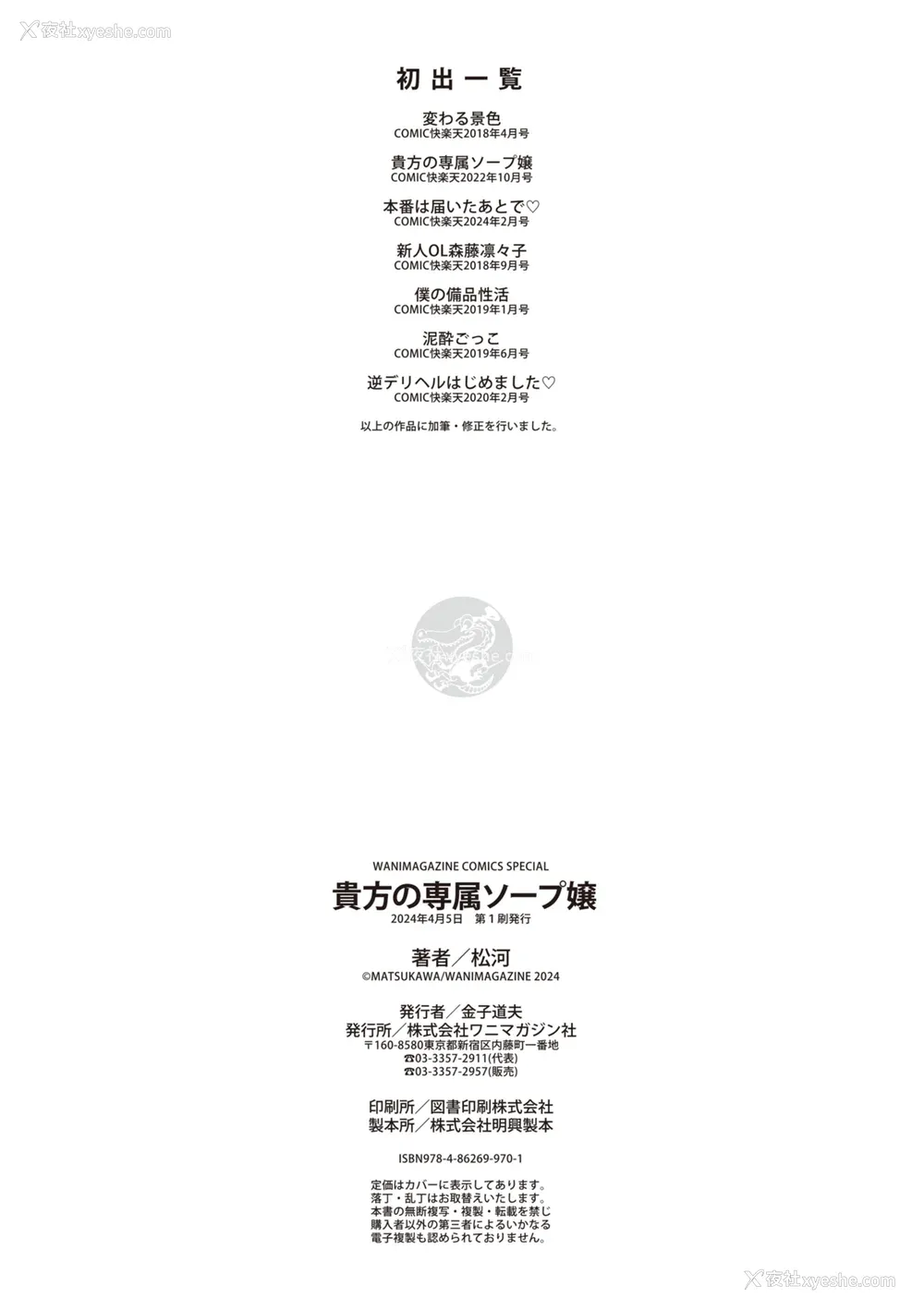 186P - [松河] 贵方の専属ソープ嬢 [甜族星人赞助汉化] [DL版]