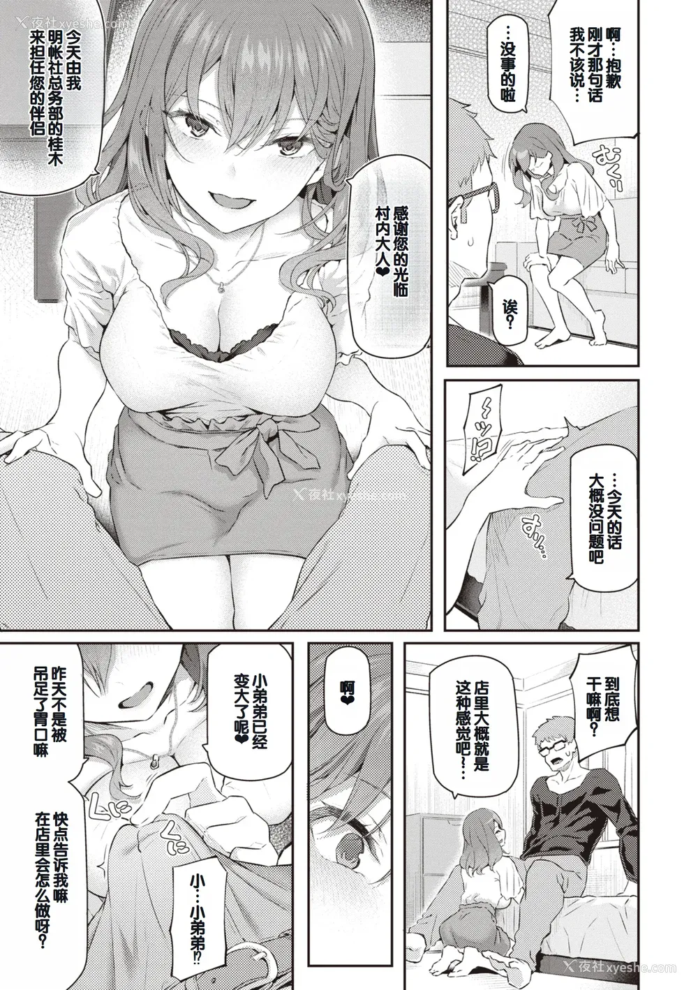 19P - [松河] 贵方の専属ソープ嬢 [甜族星人赞助汉化] [DL版]