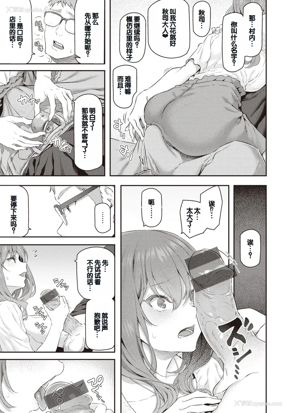 21P - [松河] 贵方の専属ソープ嬢 [甜族星人赞助汉化] [DL版]
