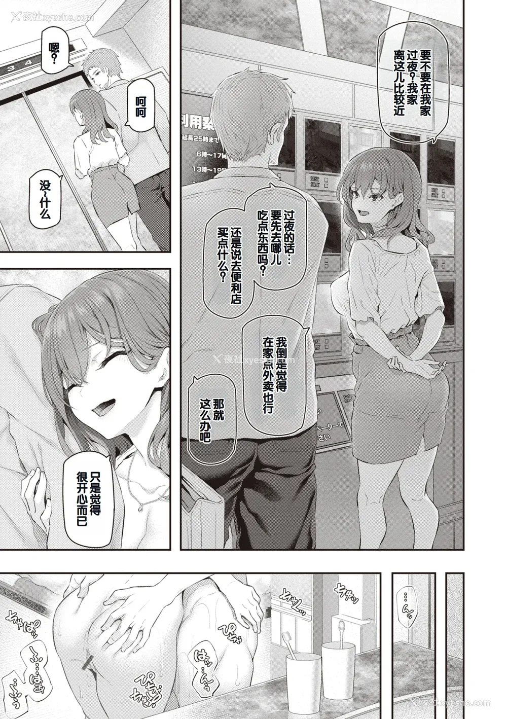 31P - [松河] 贵方の専属ソープ嬢 [甜族星人赞助汉化] [DL版]