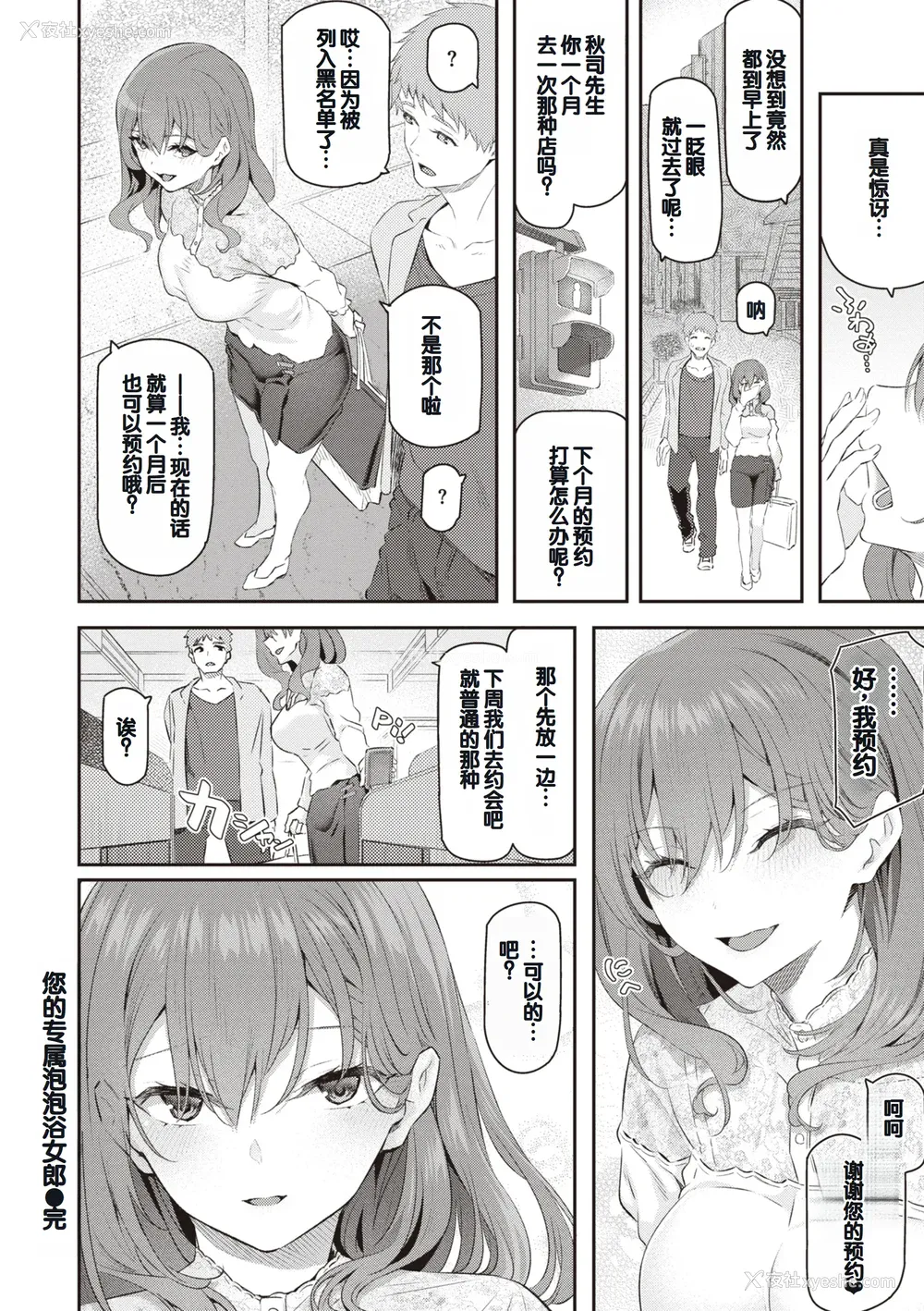 42P - [松河] 贵方の専属ソープ嬢 [甜族星人赞助汉化] [DL版]