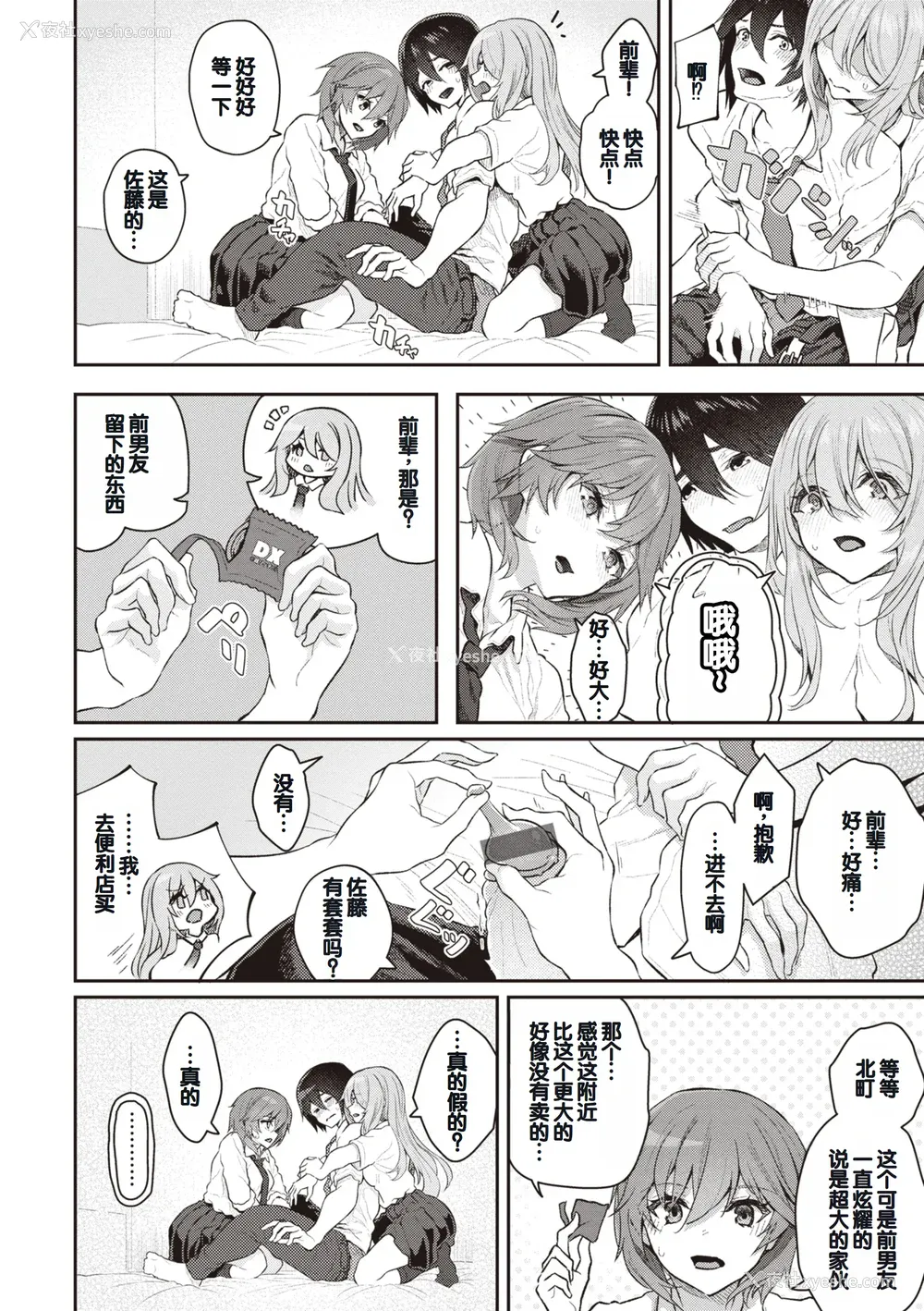 50P - [松河] 贵方の専属ソープ嬢 [甜族星人赞助汉化] [DL版]