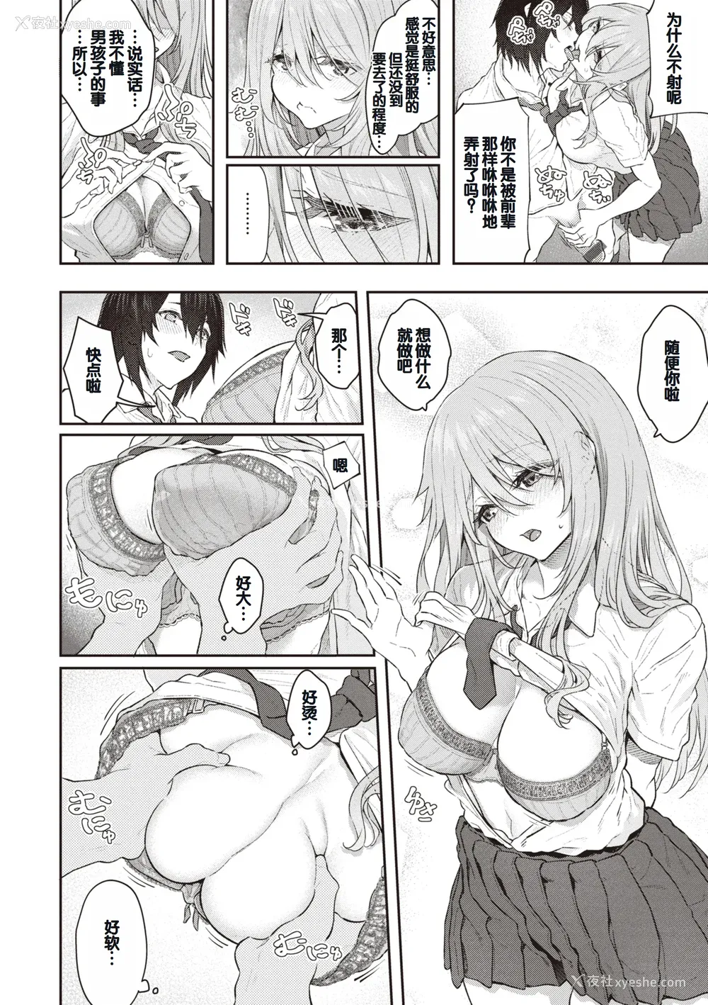 56P - [松河] 贵方の専属ソープ嬢 [甜族星人赞助汉化] [DL版]