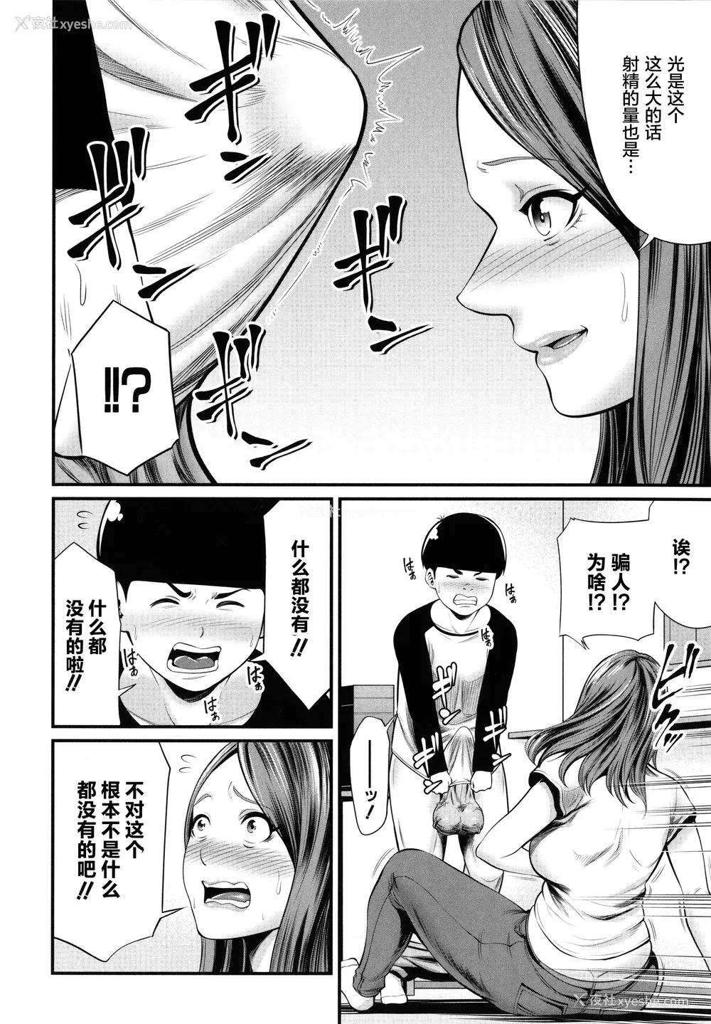 12P - [抹茶ねじ] ひとの妻
