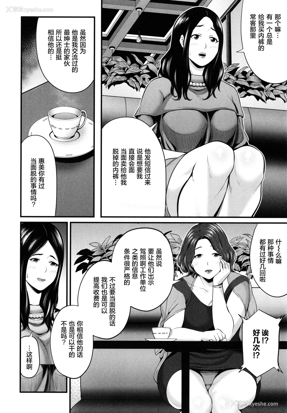 136P - [抹茶ねじ] ひとの妻