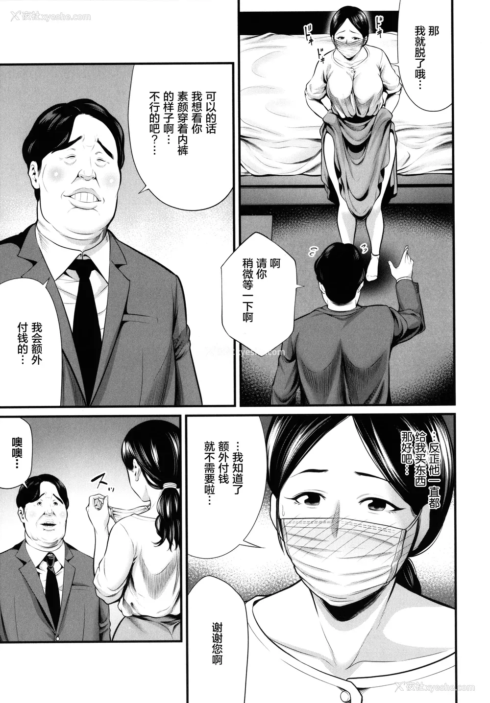 139P - [抹茶ねじ] ひとの妻