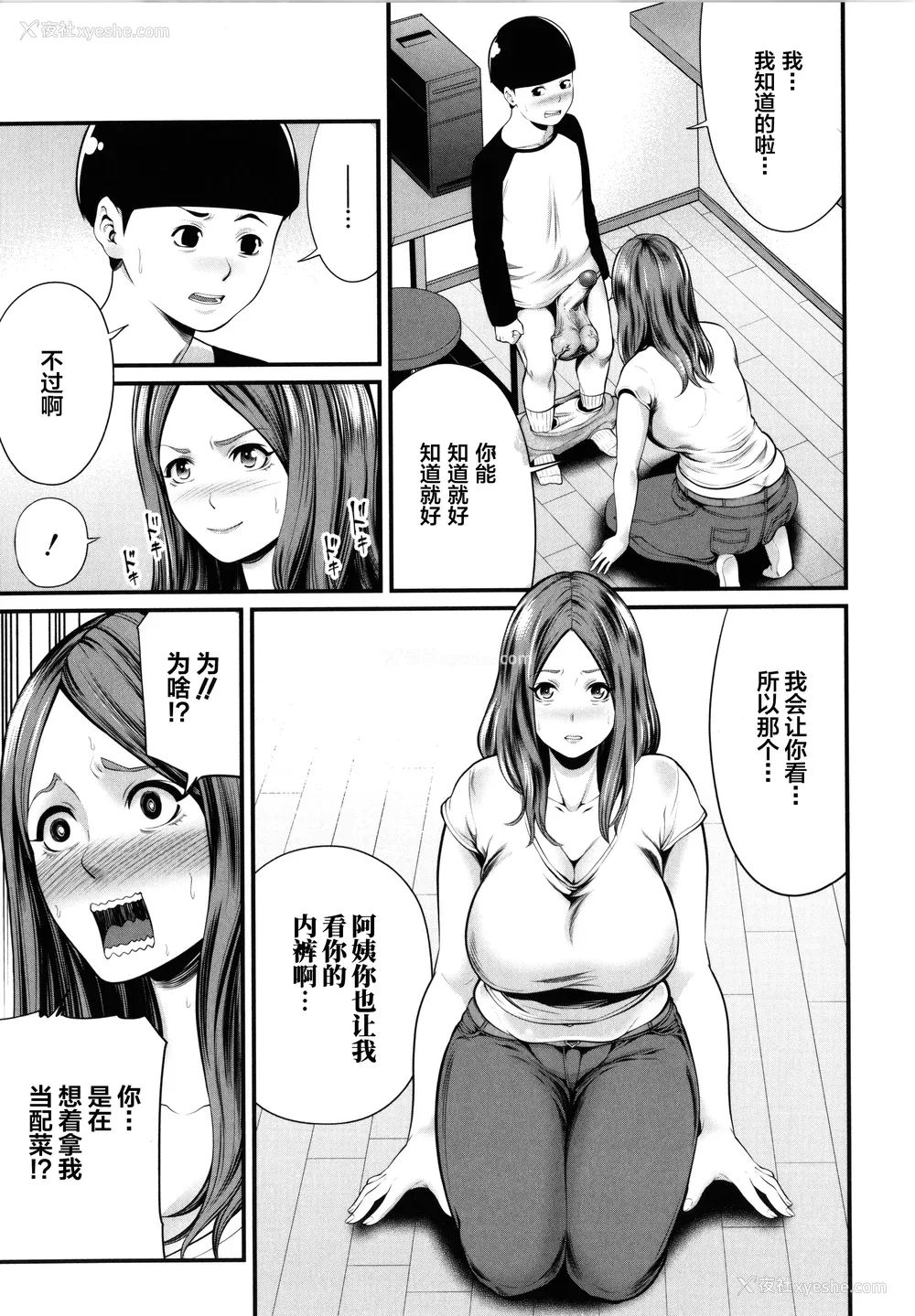 15P - [抹茶ねじ] ひとの妻