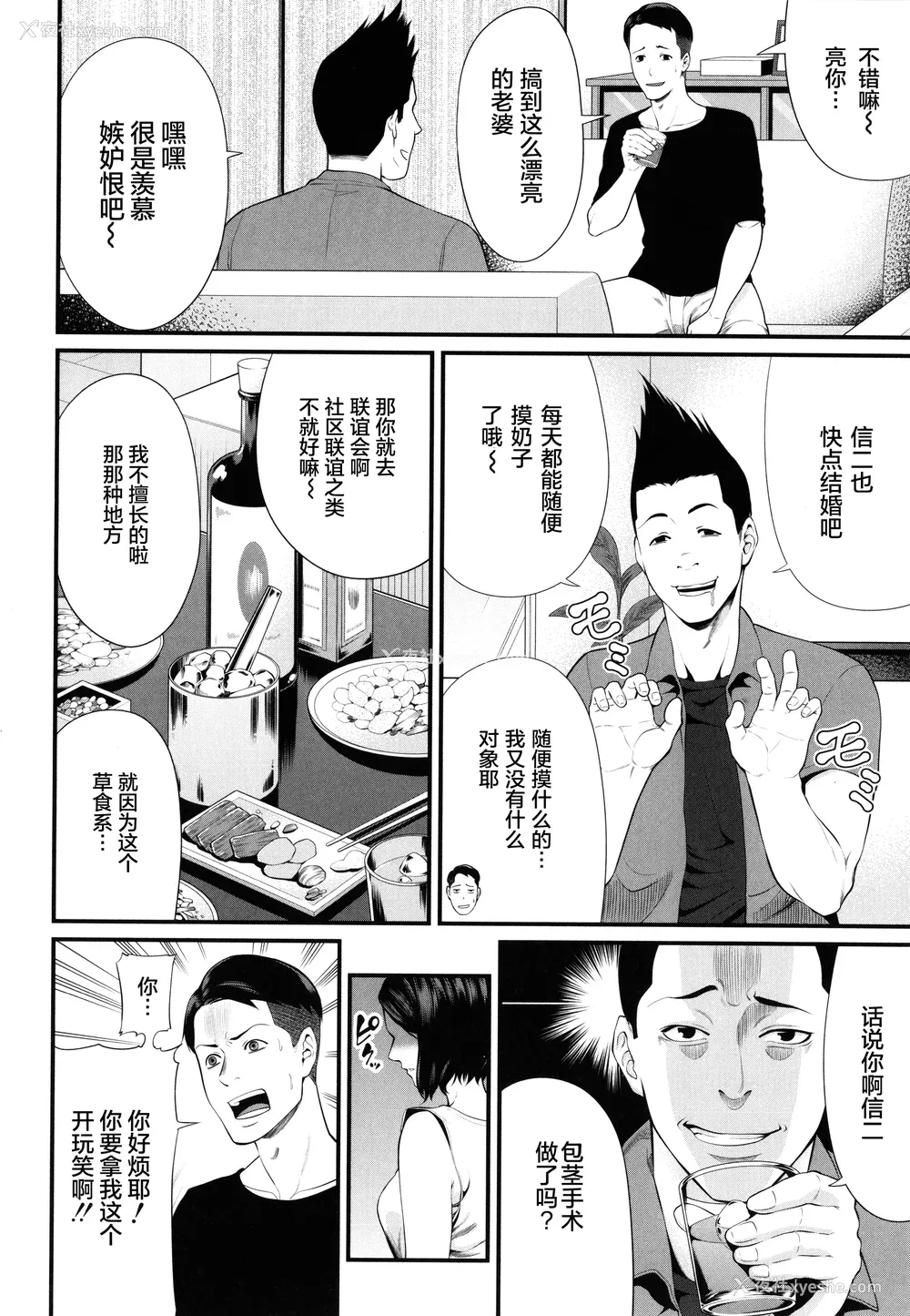 172P - [抹茶ねじ] ひとの妻