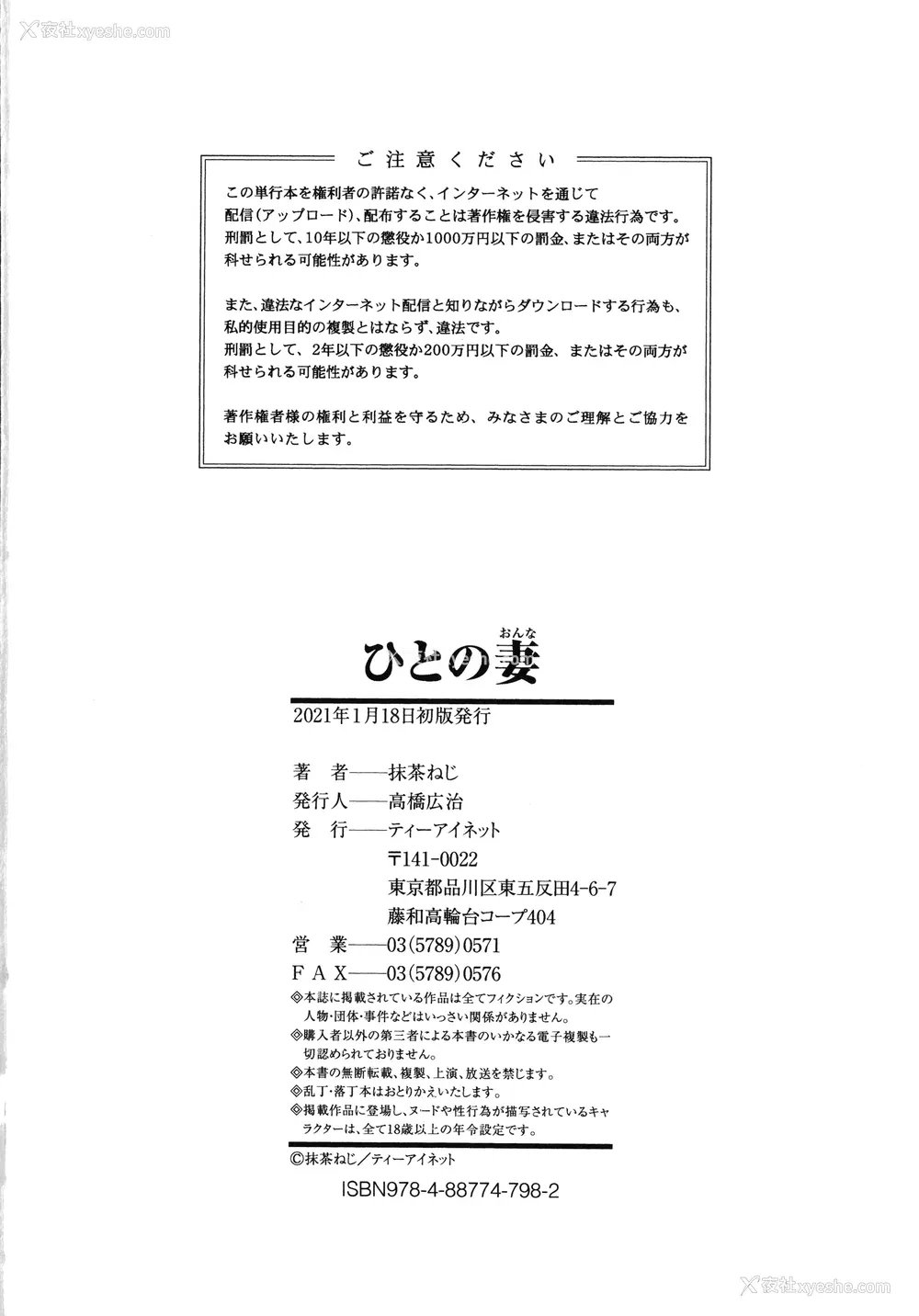 212P - [抹茶ねじ] ひとの妻