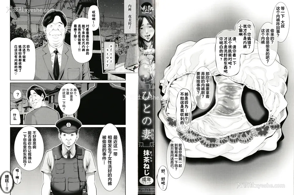 4P - [抹茶ねじ] ひとの妻