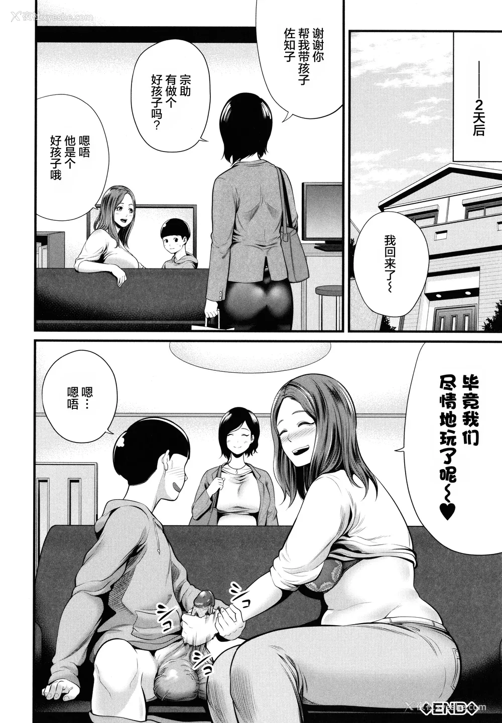 50P - [抹茶ねじ] ひとの妻