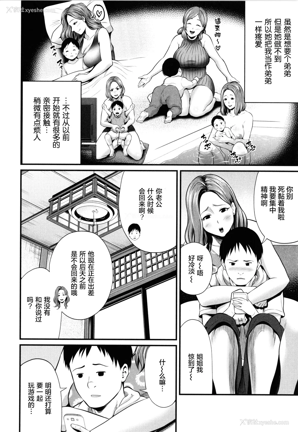 82P - [抹茶ねじ] ひとの妻