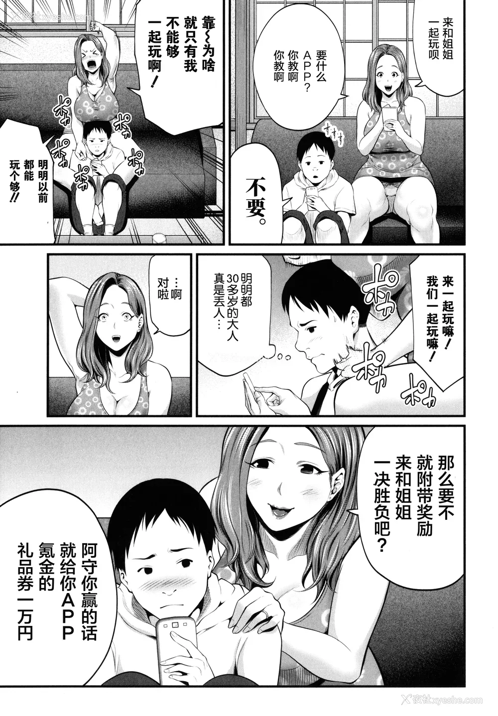 83P - [抹茶ねじ] ひとの妻