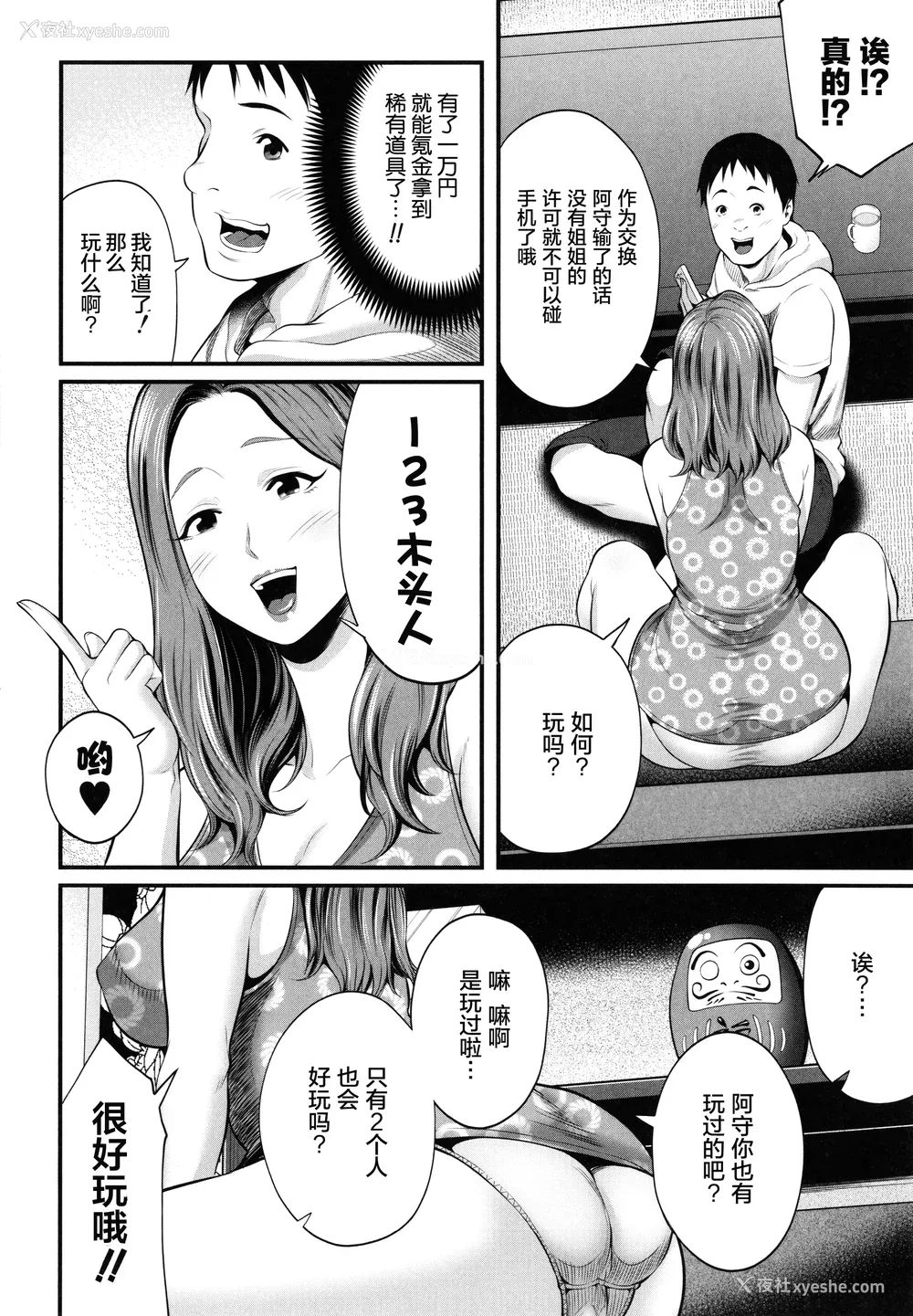 84P - [抹茶ねじ] ひとの妻