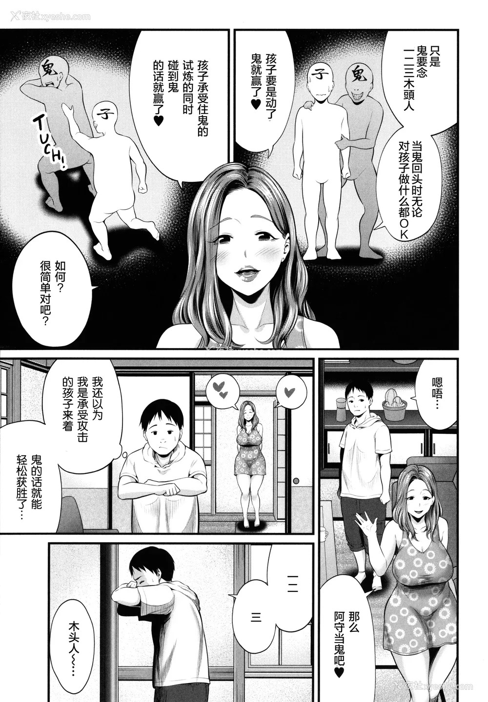85P - [抹茶ねじ] ひとの妻