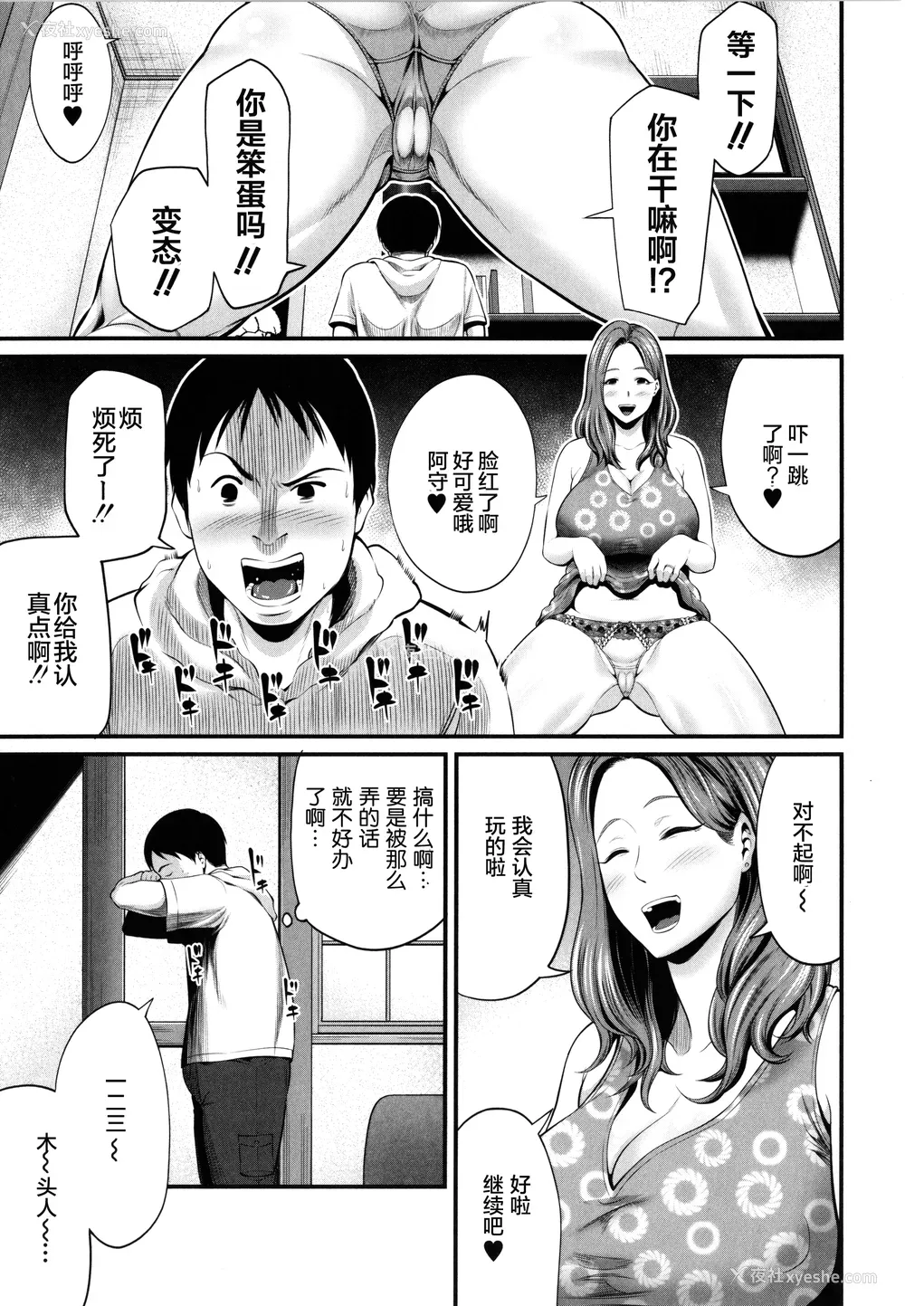 87P - [抹茶ねじ] ひとの妻