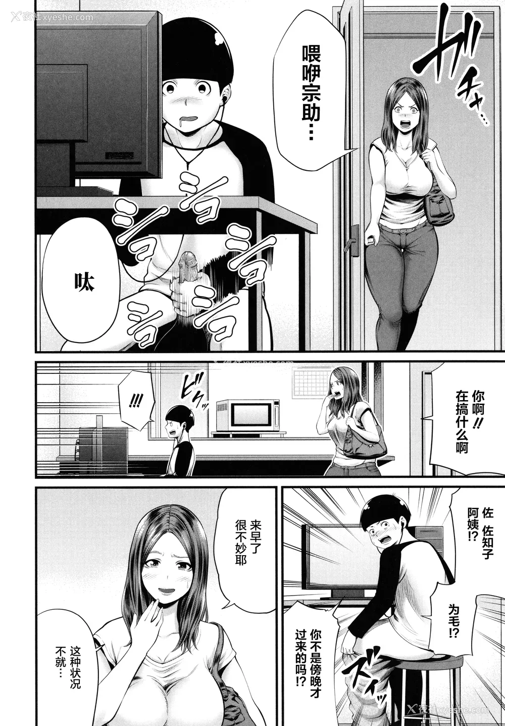 8P - [抹茶ねじ] ひとの妻