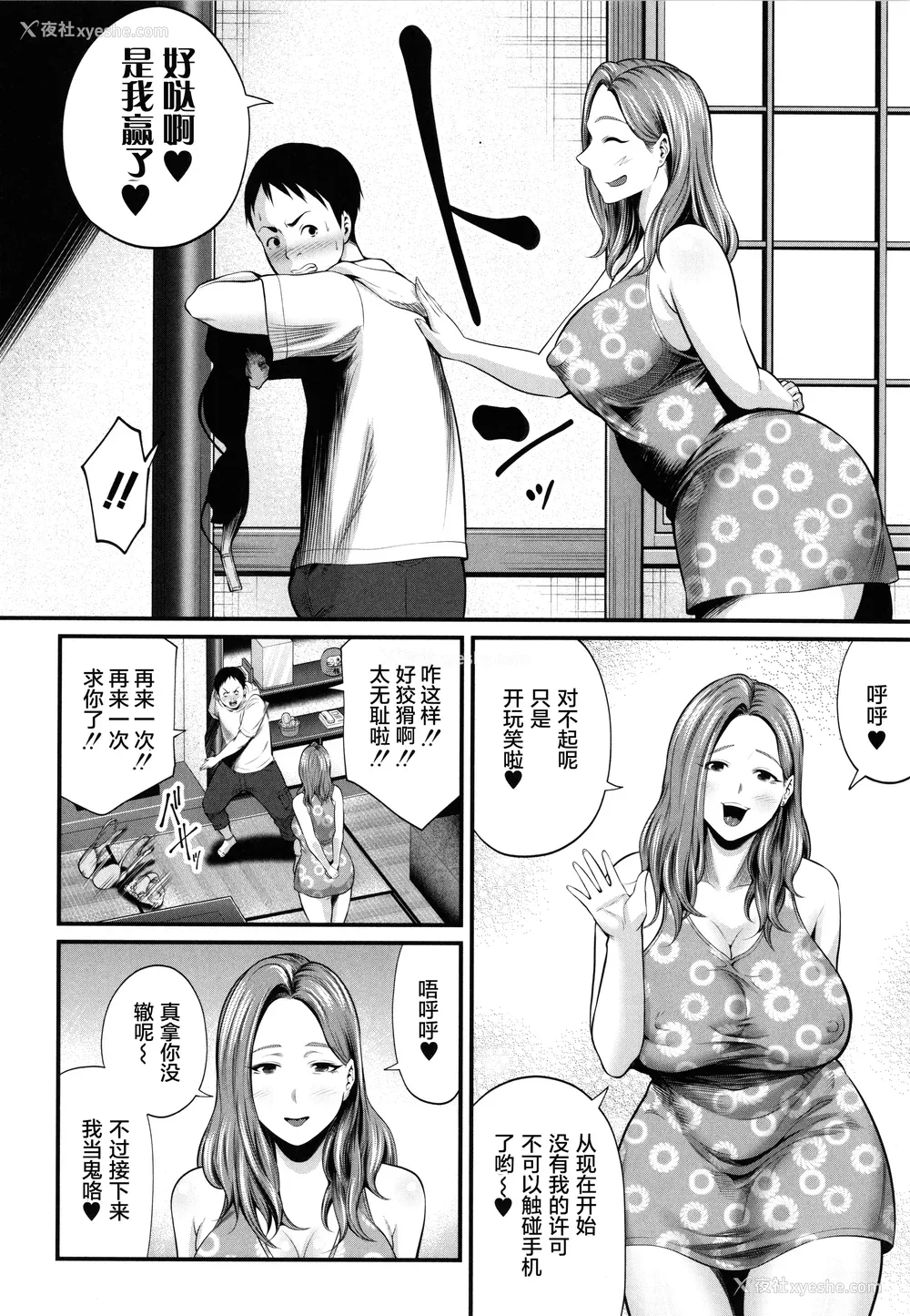 92P - [抹茶ねじ] ひとの妻