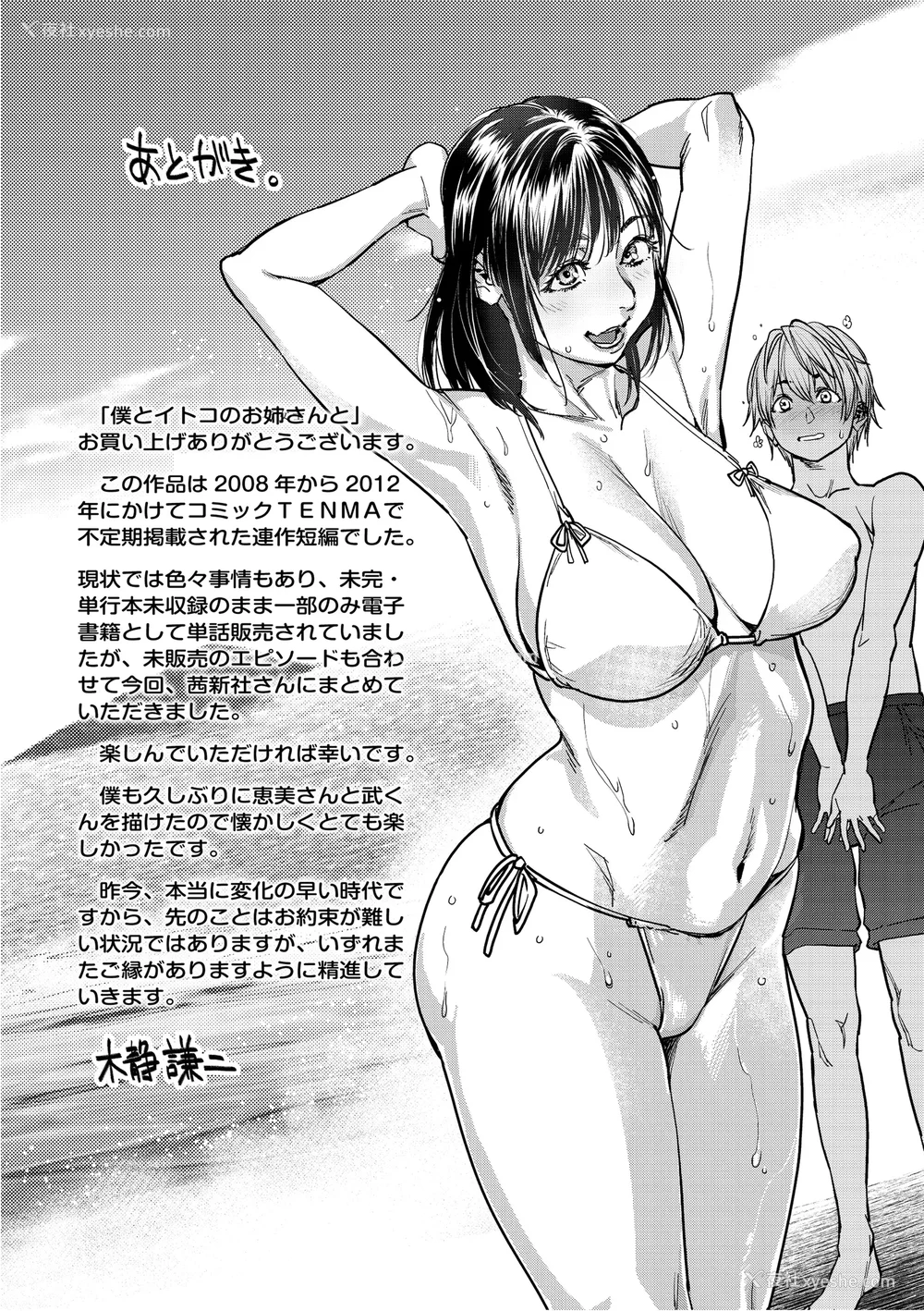 115P - [木静谦二] 仆とイトコのお姉さんと [机智的叉子汉化] [DL版]