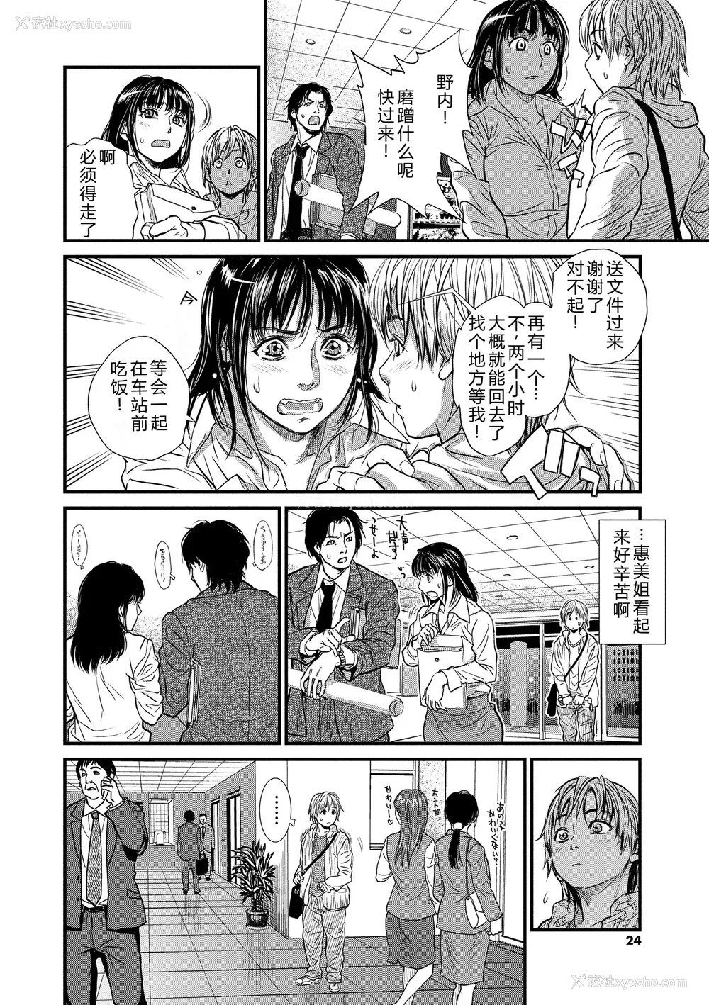 24P - [木静谦二] 仆とイトコのお姉さんと [机智的叉子汉化] [DL版]