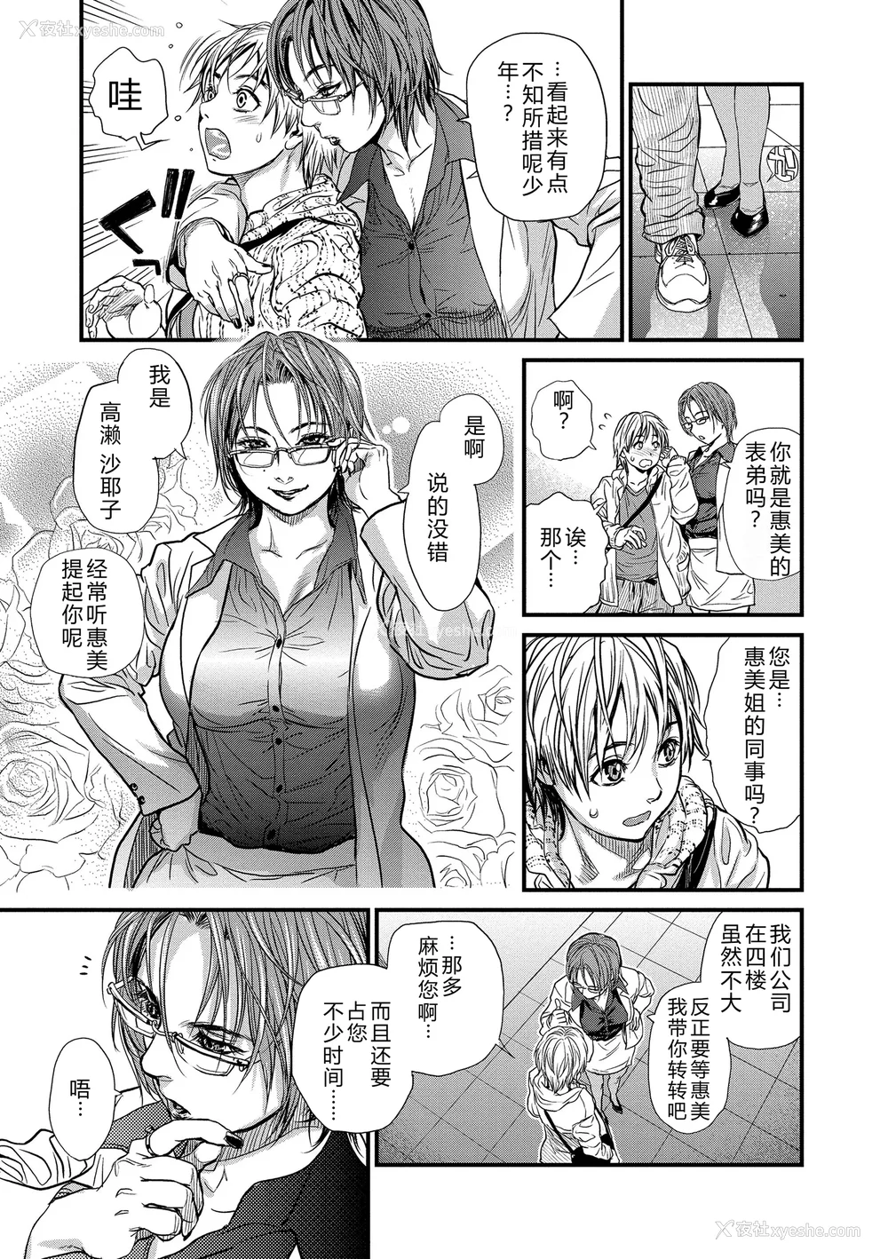 25P - [木静谦二] 仆とイトコのお姉さんと [机智的叉子汉化] [DL版]