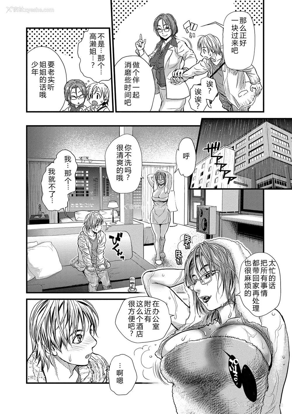 26P - [木静谦二] 仆とイトコのお姉さんと [机智的叉子汉化] [DL版]