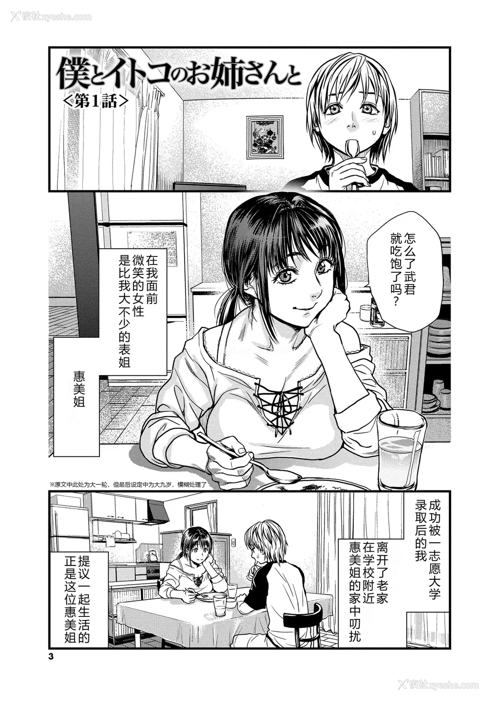 3P - [木静谦二] 仆とイトコのお姉さんと [机智的叉子汉化] [DL版]