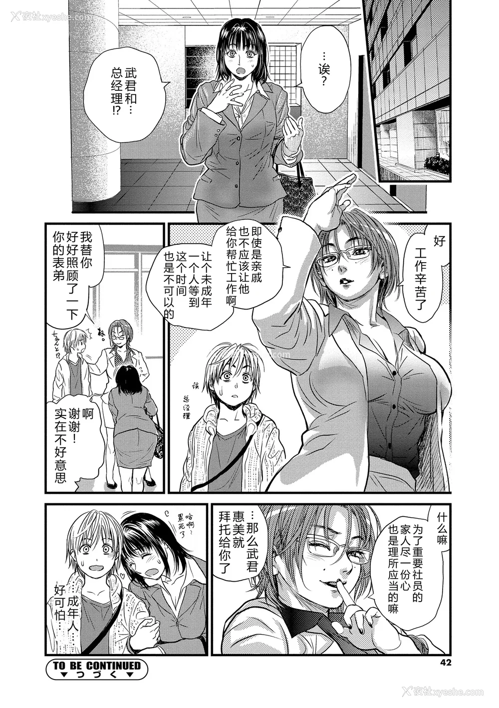 42P - [木静谦二] 仆とイトコのお姉さんと [机智的叉子汉化] [DL版]