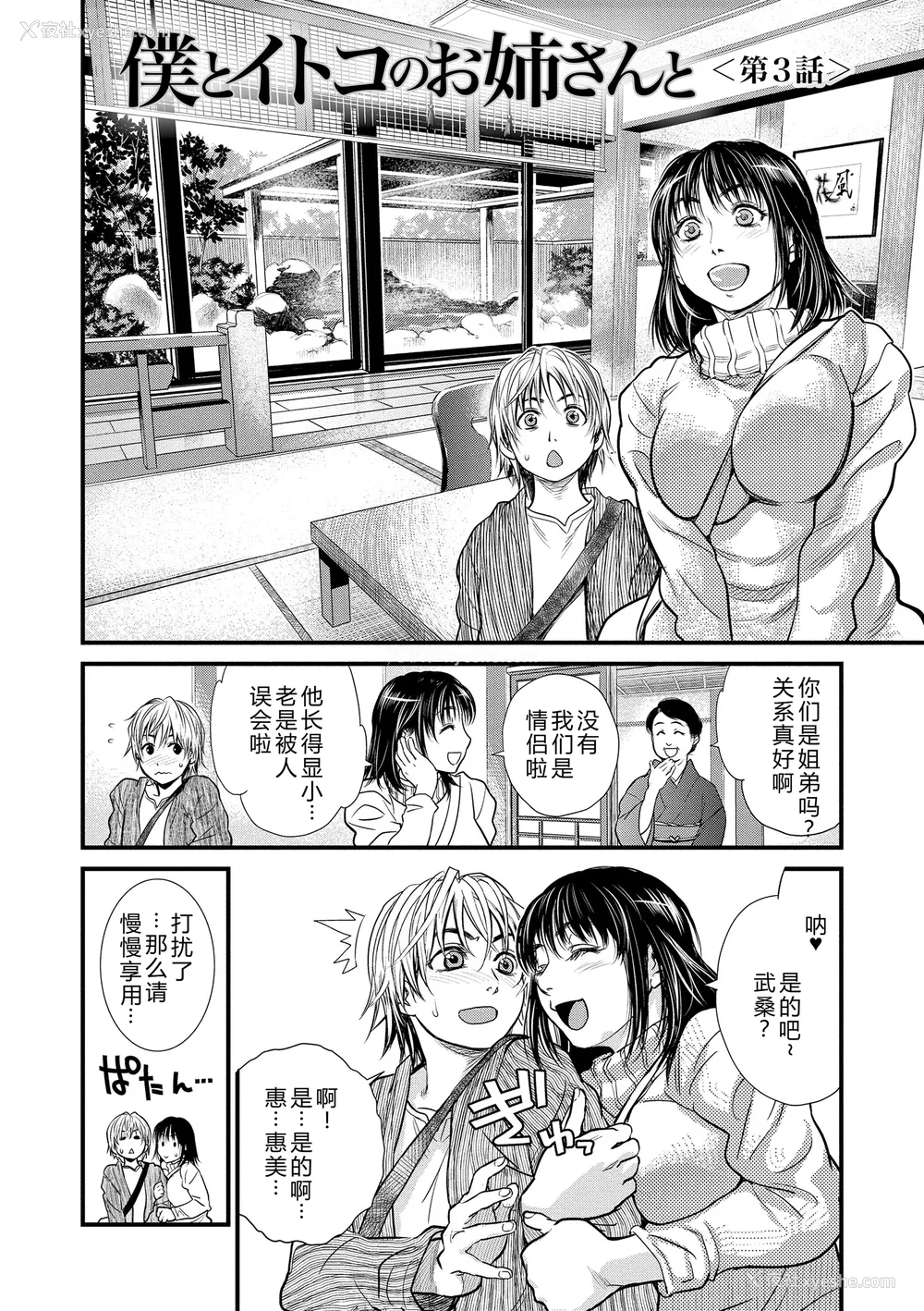 44P - [木静谦二] 仆とイトコのお姉さんと [机智的叉子汉化] [DL版]