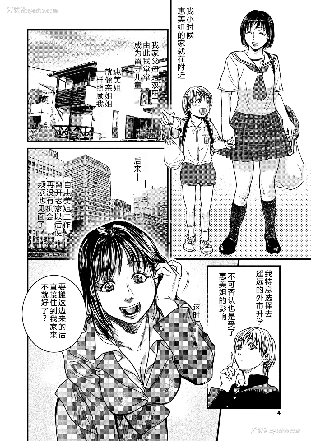 4P - [木静谦二] 仆とイトコのお姉さんと [机智的叉子汉化] [DL版]
