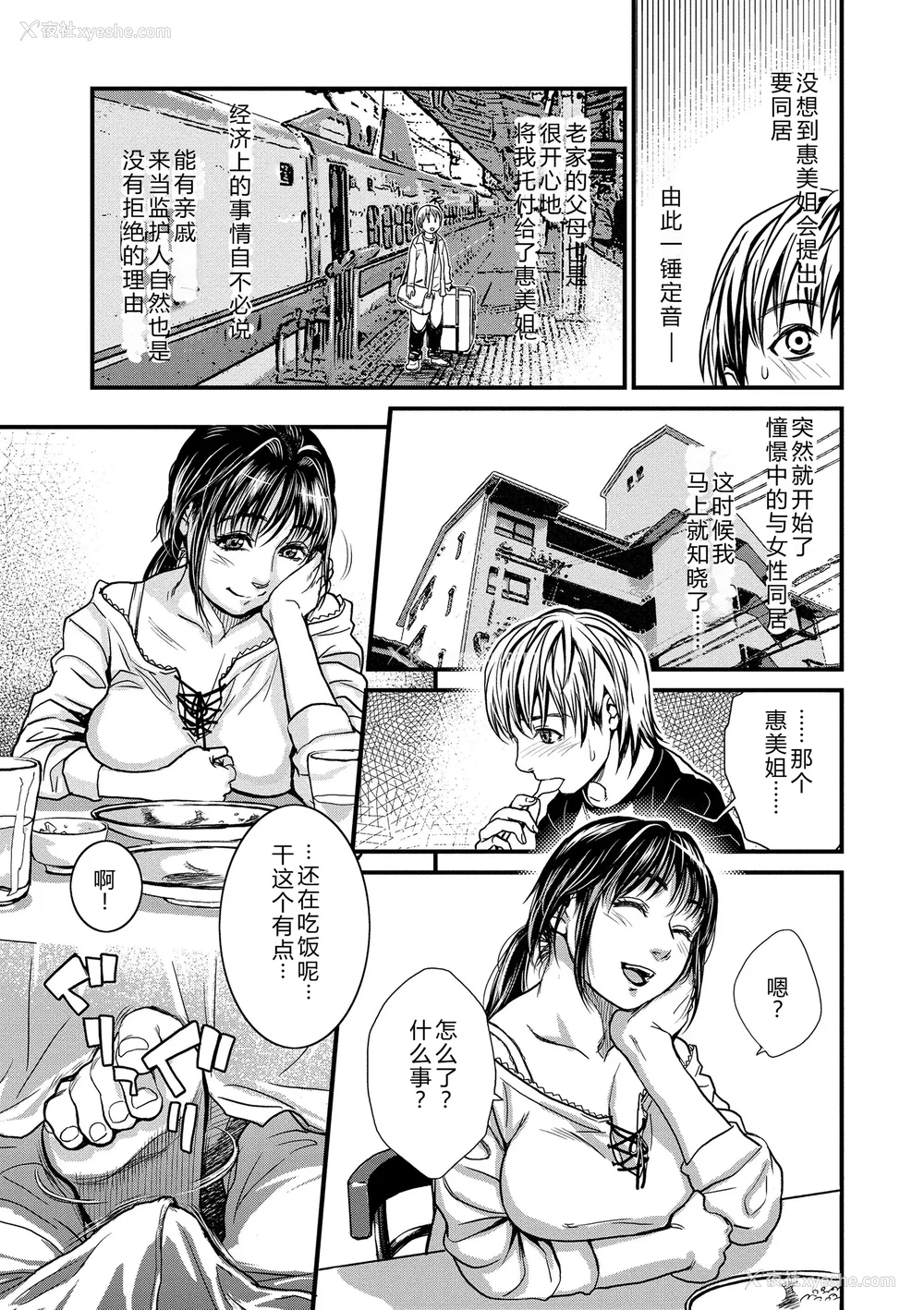 5P - [木静谦二] 仆とイトコのお姉さんと [机智的叉子汉化] [DL版]