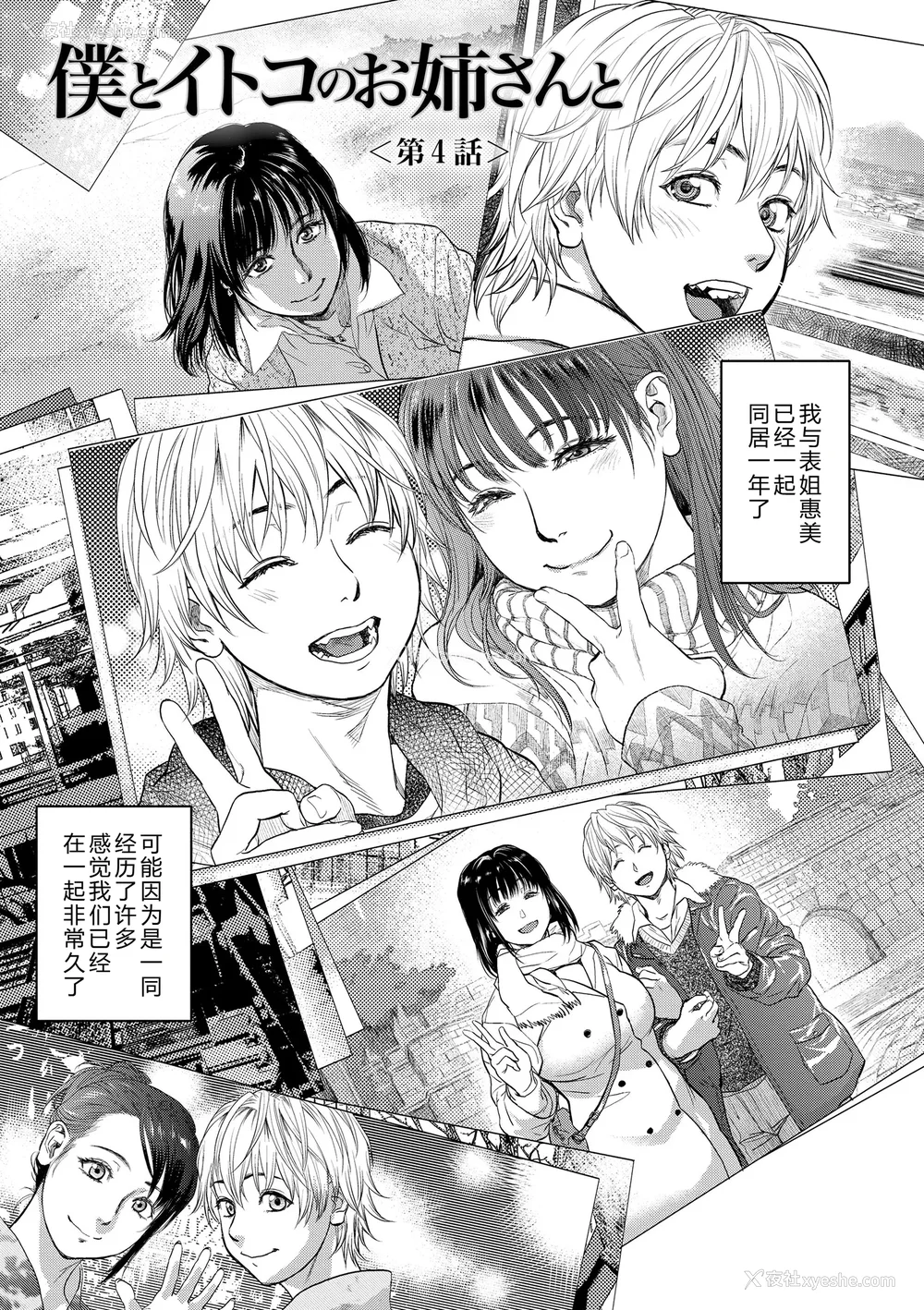 63P - [木静谦二] 仆とイトコのお姉さんと [机智的叉子汉化] [DL版]