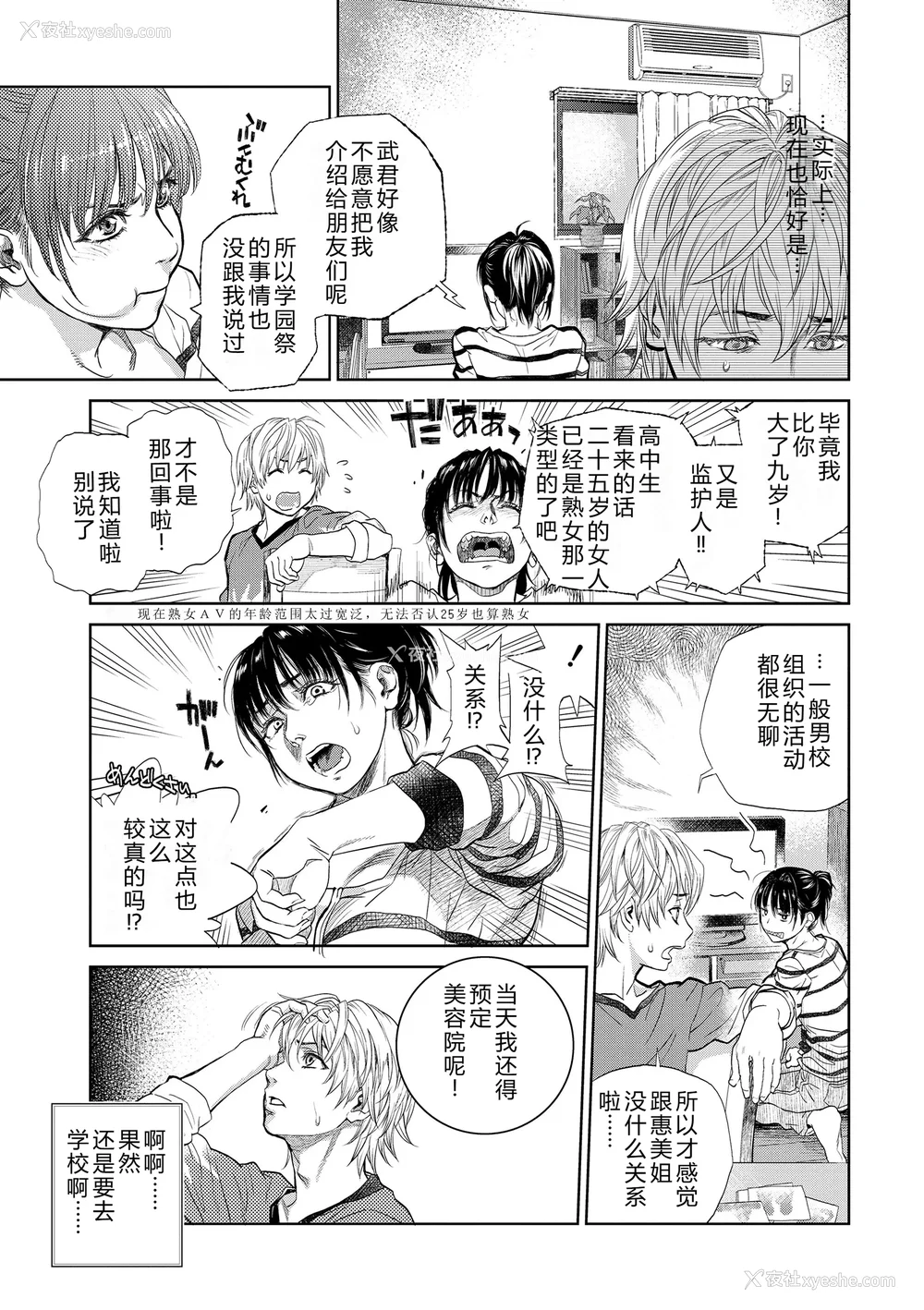 65P - [木静谦二] 仆とイトコのお姉さんと [机智的叉子汉化] [DL版]