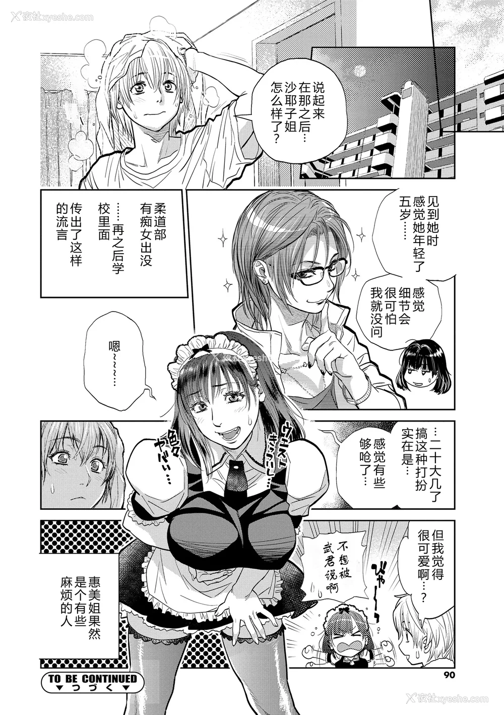90P - [木静谦二] 仆とイトコのお姉さんと [机智的叉子汉化] [DL版]
