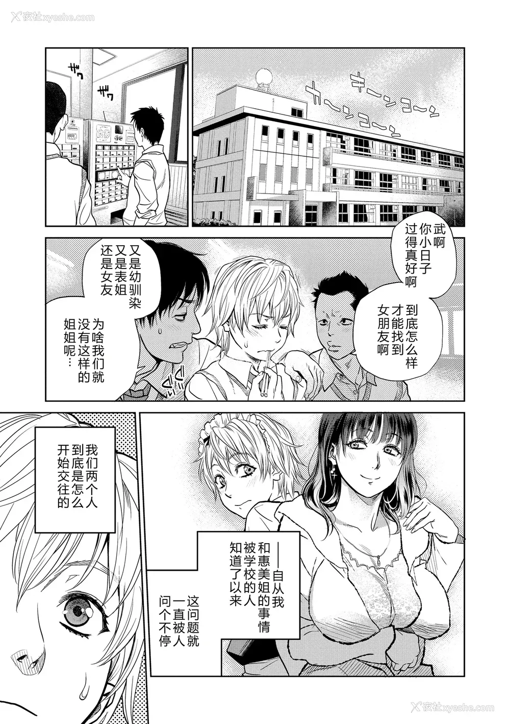 91P - [木静谦二] 仆とイトコのお姉さんと [机智的叉子汉化] [DL版]