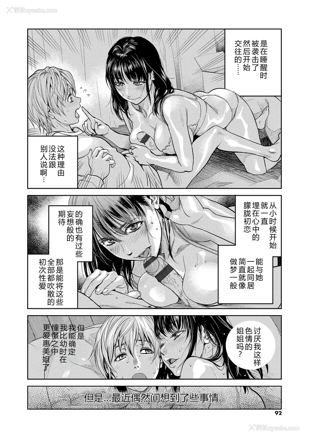 92P - [木静谦二] 仆とイトコのお姉さんと [机智的叉子汉化] [DL版]