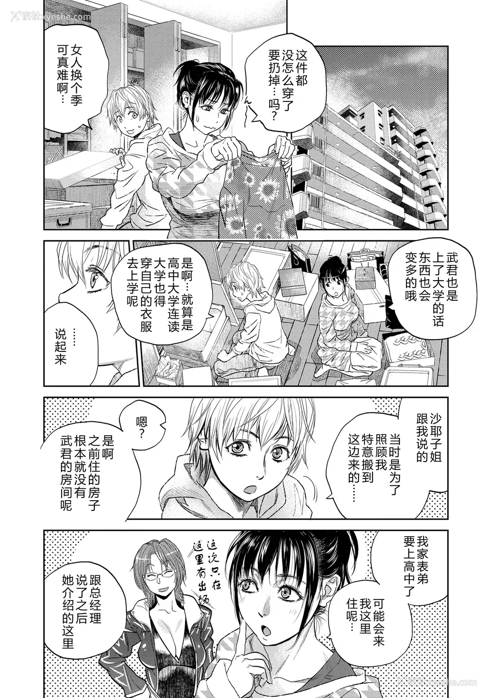 94P - [木静谦二] 仆とイトコのお姉さんと [机智的叉子汉化] [DL版]
