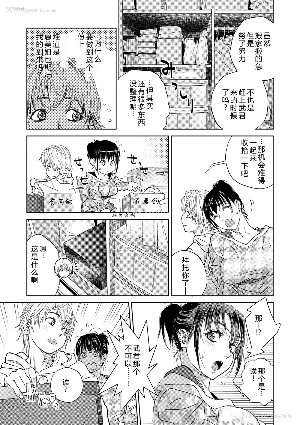 95P - [木静谦二] 仆とイトコのお姉さんと [机智的叉子汉化] [DL版]