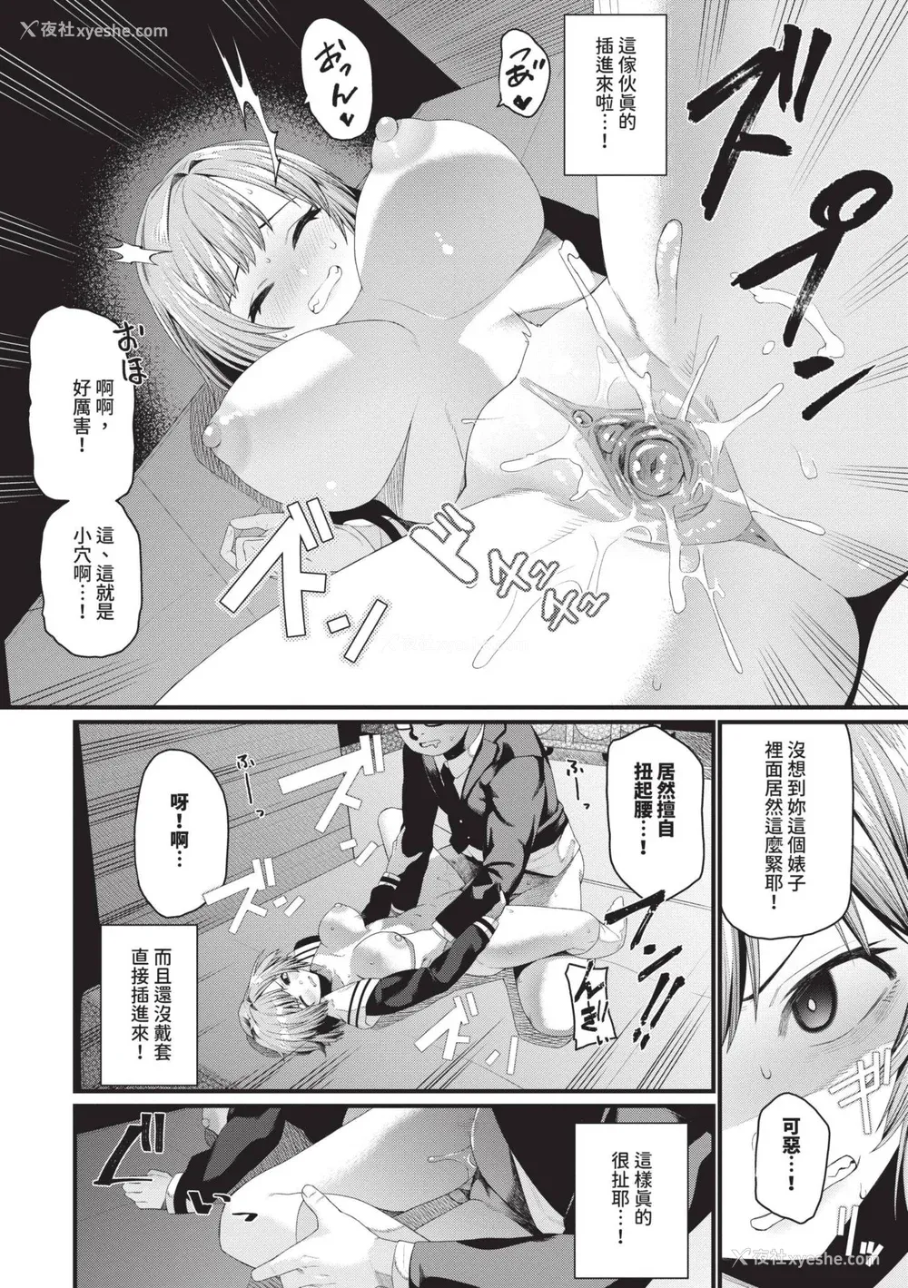 105P - [鱼野シノメ] ザコいコ｜杂鱼♡高潮 [中国翻訳] [无修正] [DL版]