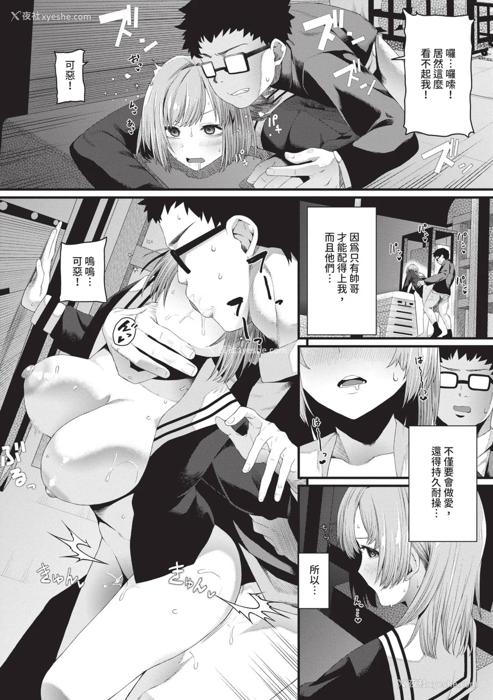 107P - [鱼野シノメ] ザコいコ｜杂鱼♡高潮 [中国翻訳] [无修正] [DL版]